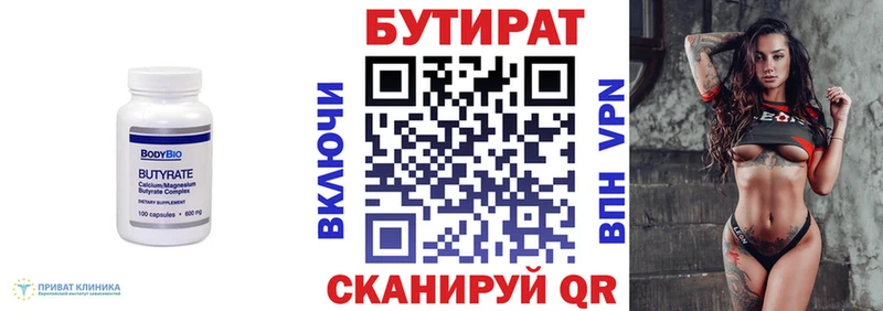 Бутират бутик  Ачхой-Мартан 